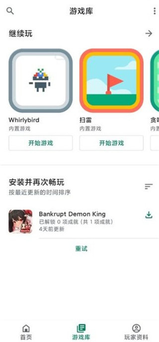 谷歌游戏盒子