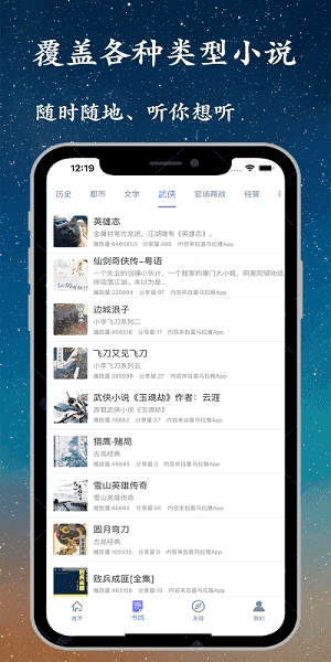 听书精灵app