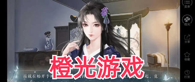 可以随意宠幸所有人的橙光游戏