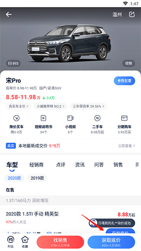 汽车报价大全app4