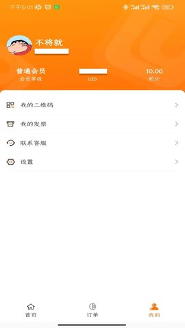 滇约出行app