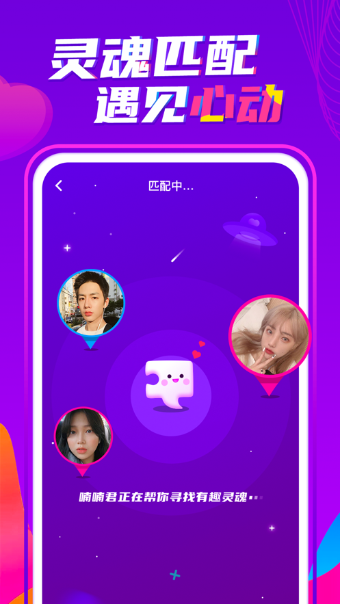 喃喃交友最新版