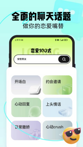 恋知道app