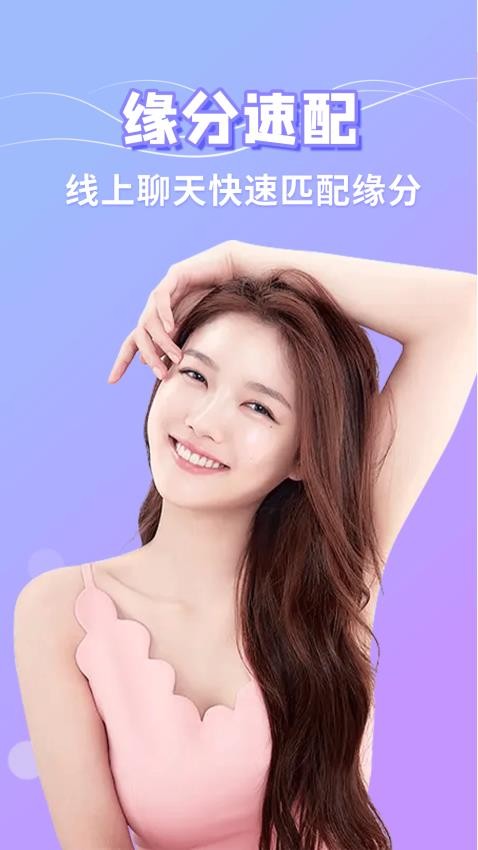 寻悦交友手机版