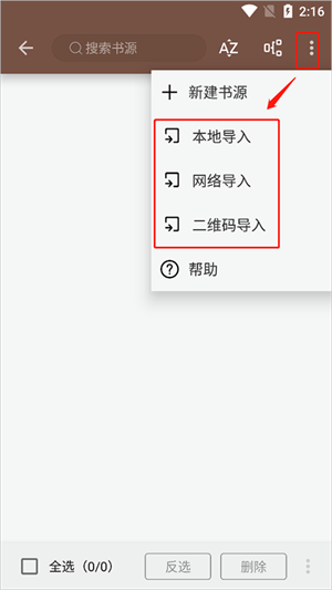 开源阅读安卓版怎么导入书源