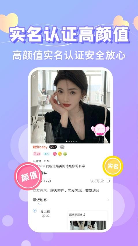 寻悦交友手机版