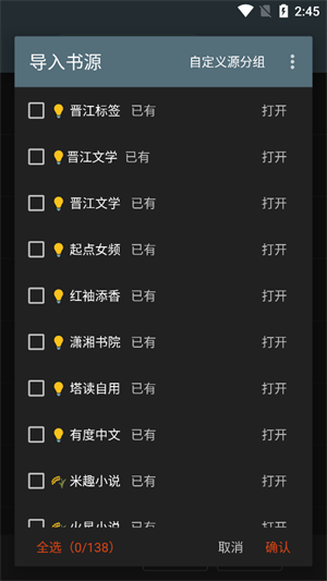 开源阅读安卓版怎么导入书源