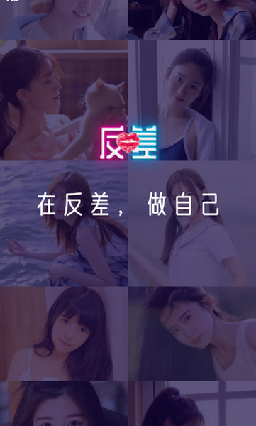 反差交友最新版