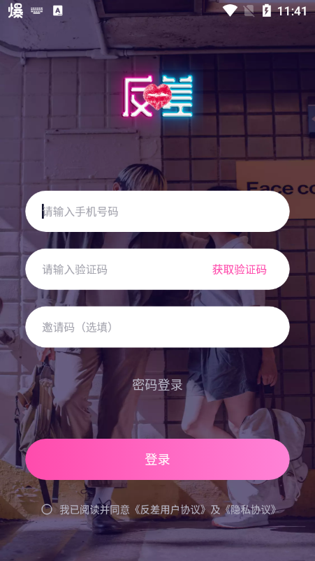 反差交友最新版