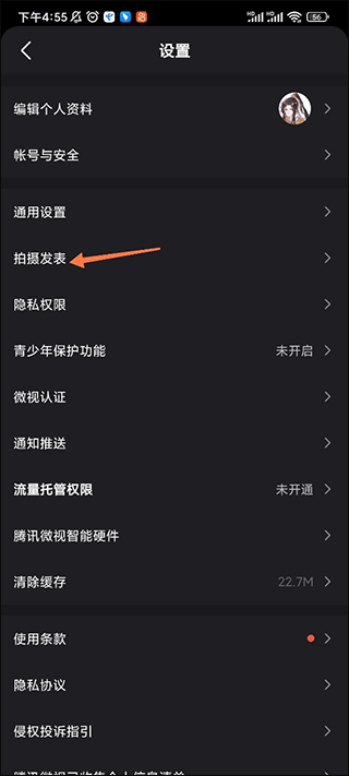 微视app教程