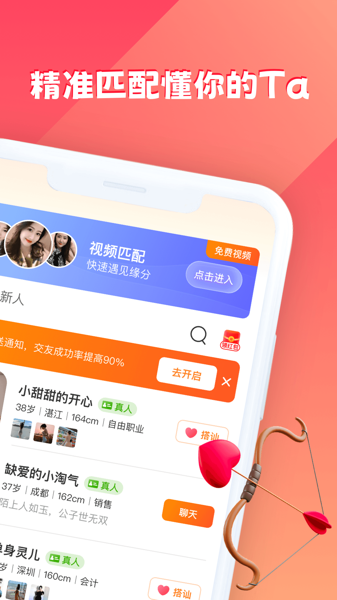 闪对交友最新版