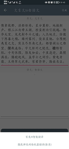 文言文翻译助手app使用说明3