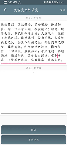 文言文翻译助手app使用说明2