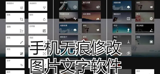 手机无痕修改图片文字软件