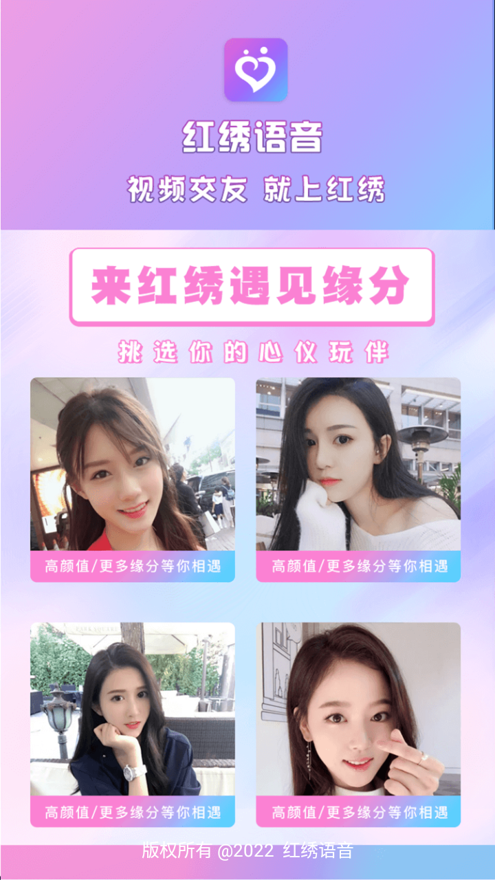 红绣语音手机版