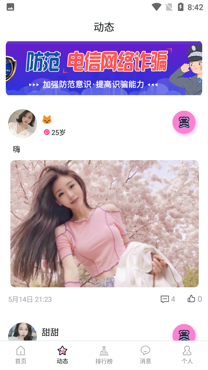 红绣语音手机版