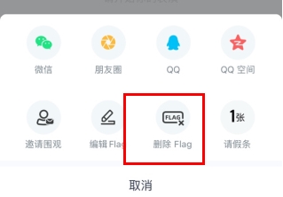 脸疼app怎么用软件取消flag步骤2