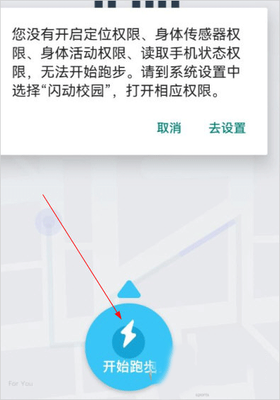 闪动校园怎么刷跑图片2