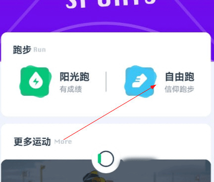 闪动校园怎么刷跑图片1