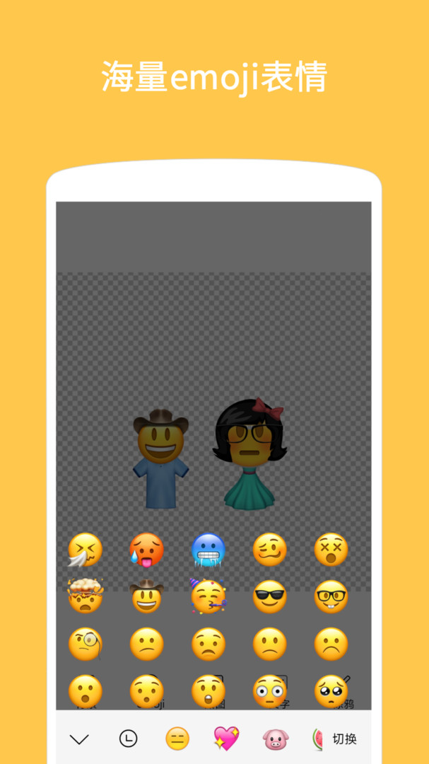 Emoji表情贴图最新版