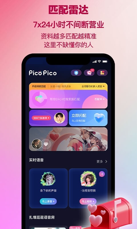 PicoPico最新版