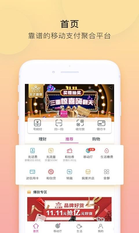 和包支付app