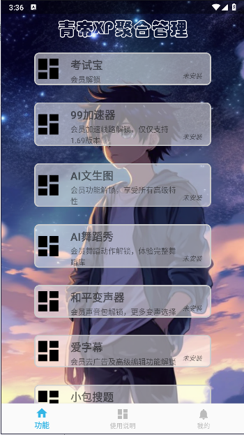 青帝XP聚合管理器