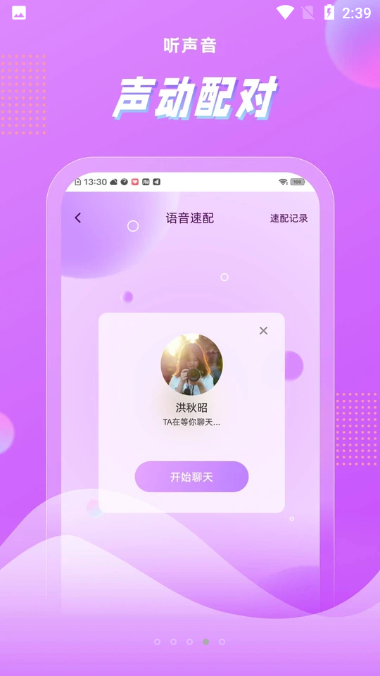 浅声app