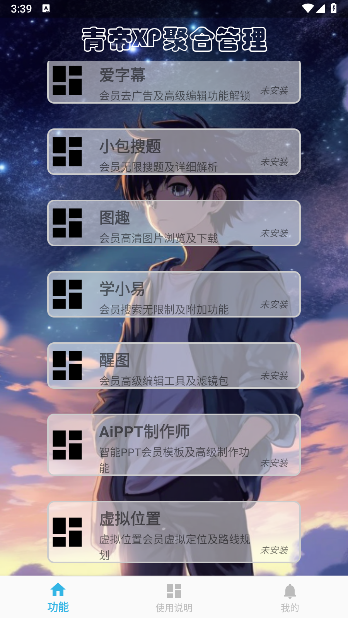 青帝XP聚合管理器