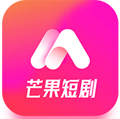 芒果短剧app下载-芒果短剧最新版1.0.0-ROM之家