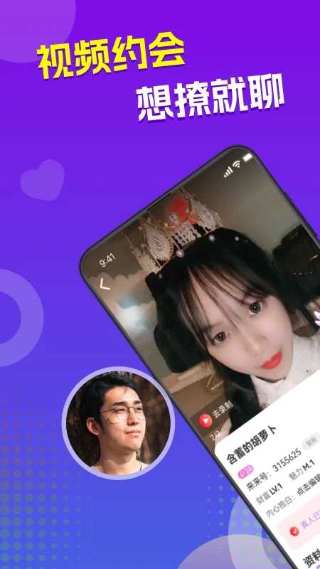 来爱聊天免费版