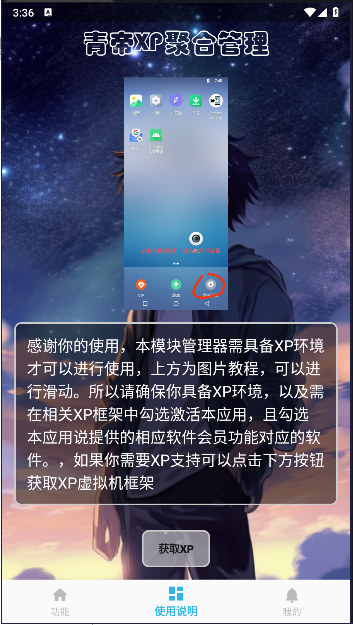 青帝XP聚合管理器