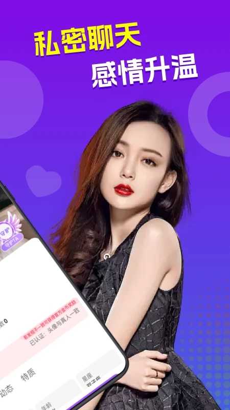 来爱聊天免费版