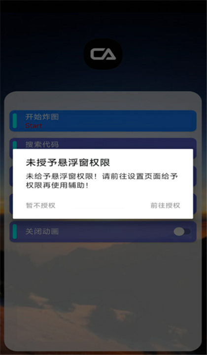 ca炸图辅助器10.1.0