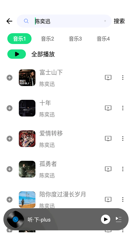 听下音乐plus