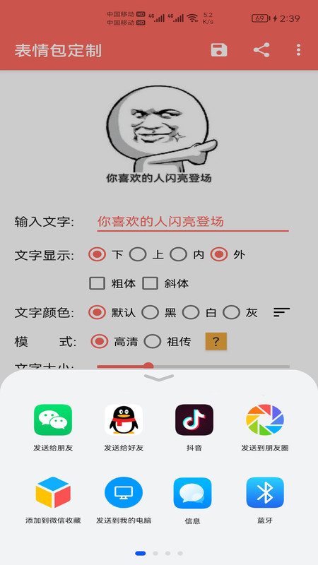 表情包DIY定制