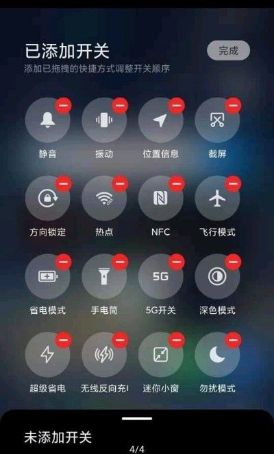 miui状态栏5g开关