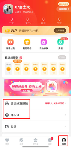 心遇app3