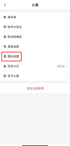 心遇app9