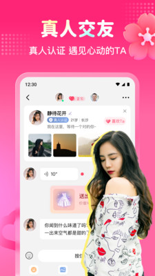 有缘人相守最新版