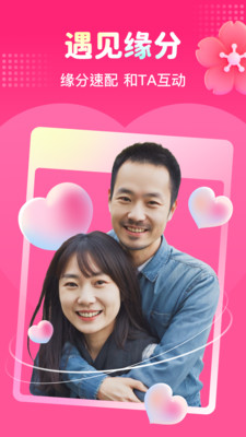 有缘人相守最新版