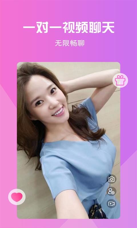 被窝视频聊天最新版