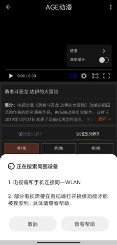 age动漫app手机版图片19