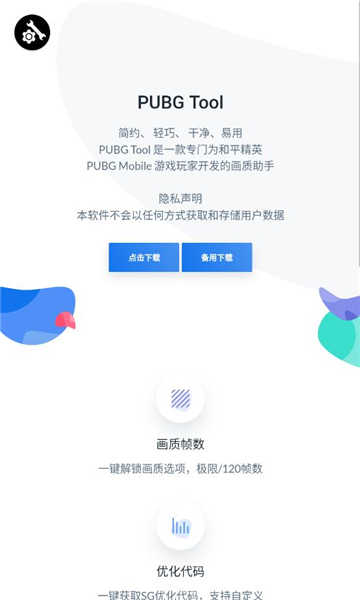 pubgtool画质助手安卓版
