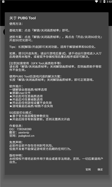 pubgtool画质助手安卓版