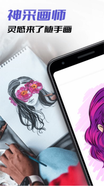 神采画师手机版