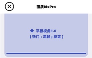 画质mxpro3.1版本