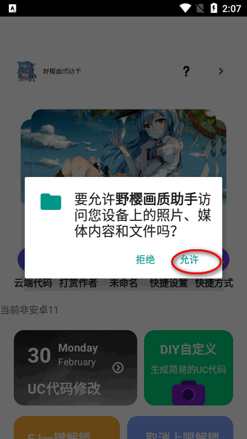 野樱画质助手官方app