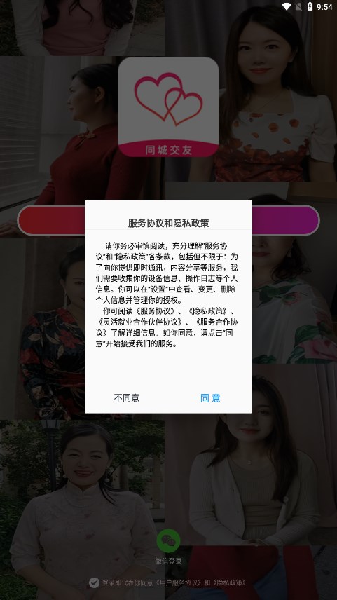 相遇你交友最新版