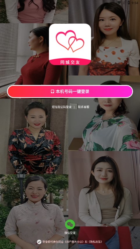 相遇你交友最新版